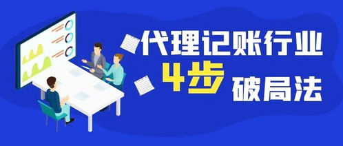 代理記賬行業入不敷出，是窮途末路還是轉型前夜？