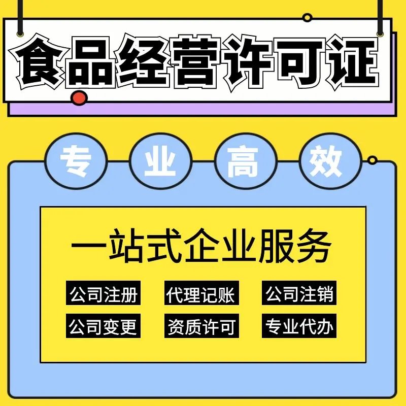 上海保健食品經營許可證怎么辦理,要求和材料